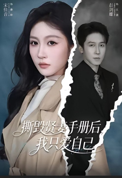 After Tearing Up the Good Wife Manual, I Only Love Myself- Drama FULL MOVIES ENGLISH SUB