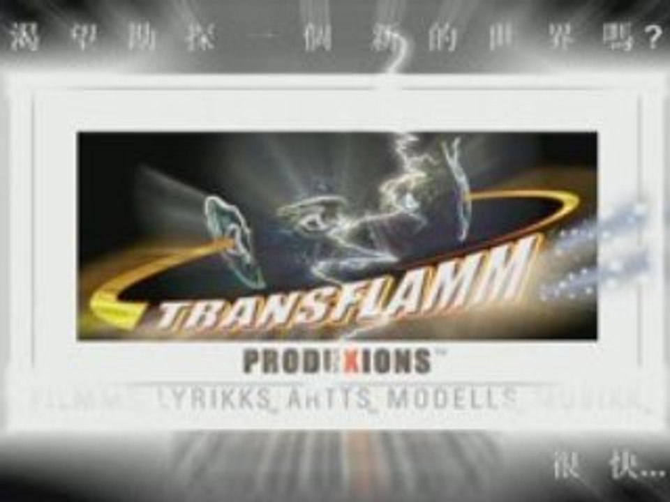 DRAGONFILMM-TRANSFLAMM TT7_CHINESE_+