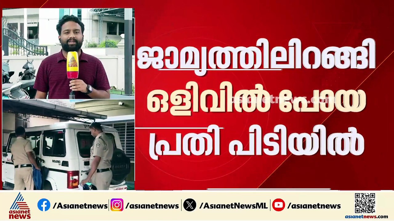 പാലക്കാട് കൂട്ടബലാത്സം​ഗക്കേസ്; ജാമ്യത്തിലിറങ്ങ...
