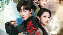 天下藏局：行道者
