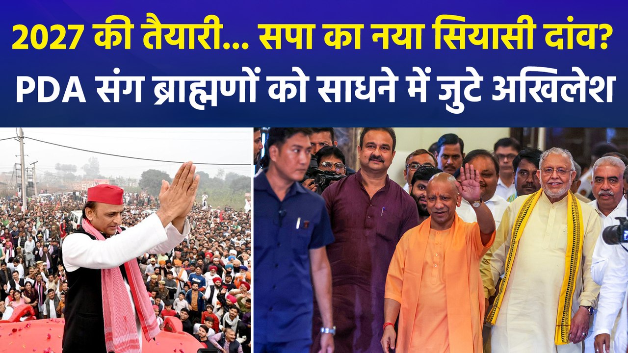 PDA के बाद अब ‘ब्राह्मण समाज’ पर सपा की नजर, अखिलेश यादव का लखनऊ में ‘ब्राह्मण सम्मेलन’, क्या बोली BJP?