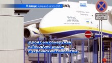 Аэропорт Лейпциг-Галле частично закрыт из-за дрона со взрывчаткой