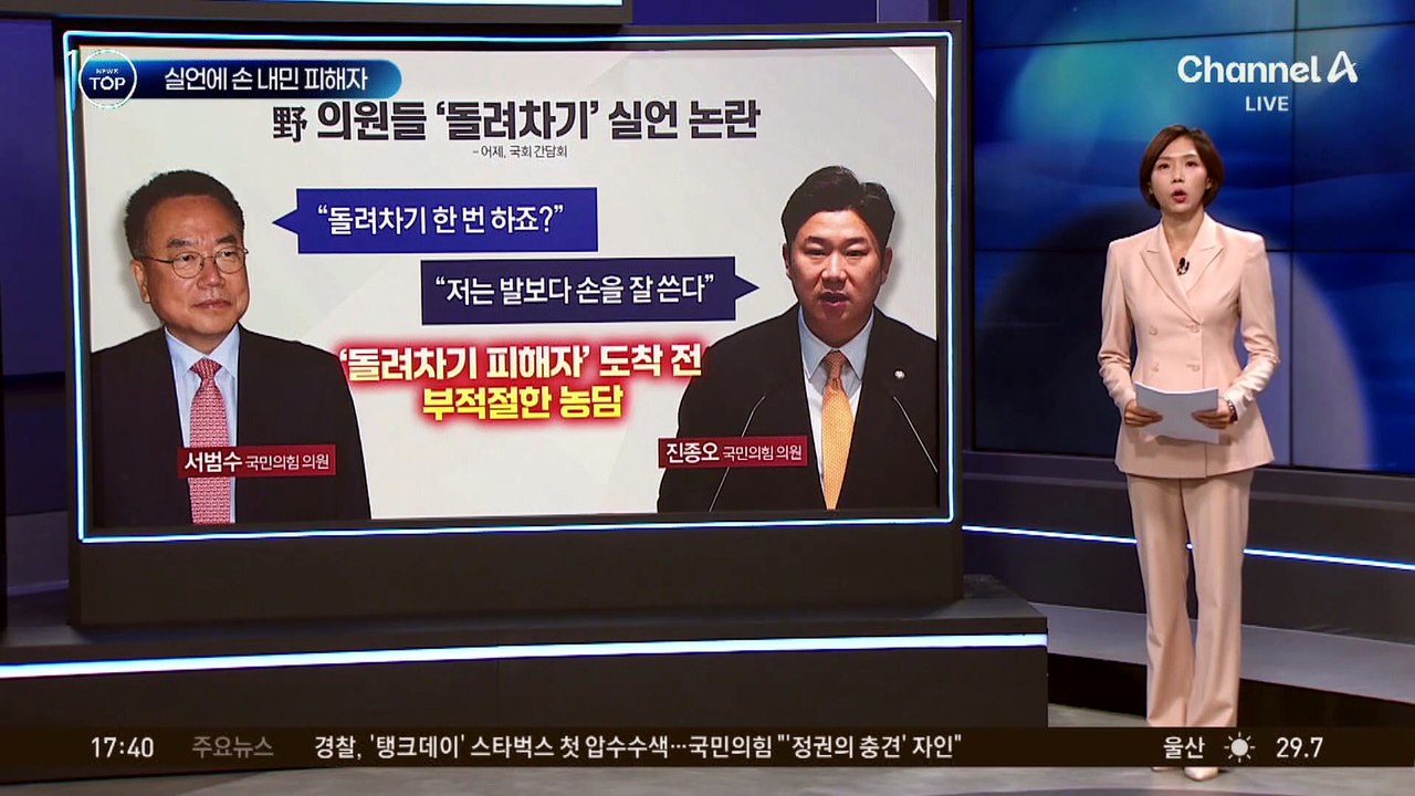 서범수 용서한 ‘돌려차기’ 피해자…“정쟁화 원치 않아”