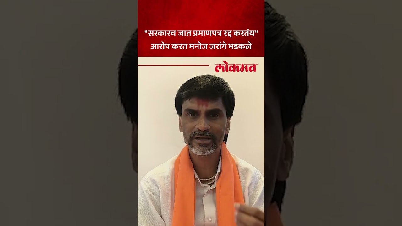 हा मराठा समाजाचा जाणूनबुजून छळ आहे, जरांगे संतापले, काय म्हणाले?