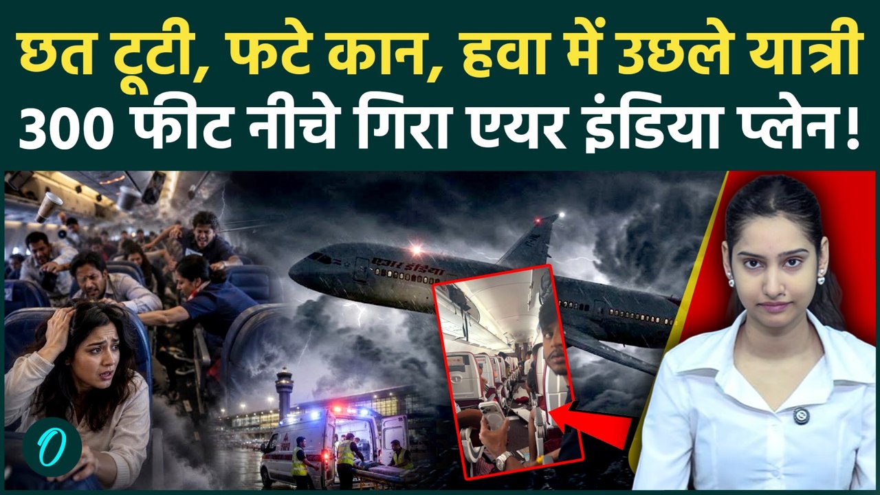 Air India Phuket to Delhi Flight Turbulence: उड़ते प्लेन में मची तबाही, हवा में अटकी 137 जानें,VIDEO
