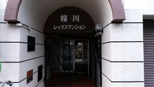 柳川興業＜秋良連合会＜6代目山口組