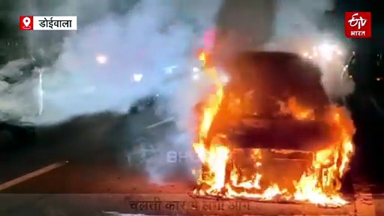 डोईवाला में चलती कार में लगी भीषण आग, चालक ने कूदकर बचाई जान