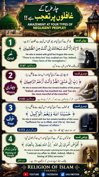 *چار طرح کے غافلوں پر تعجب ہے!! | AMAZEMENT AT...