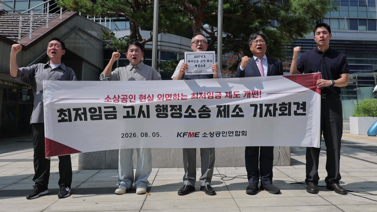 소상공인연합회, '최저임금 이의' 기각에 행정소송 제기 / YTN