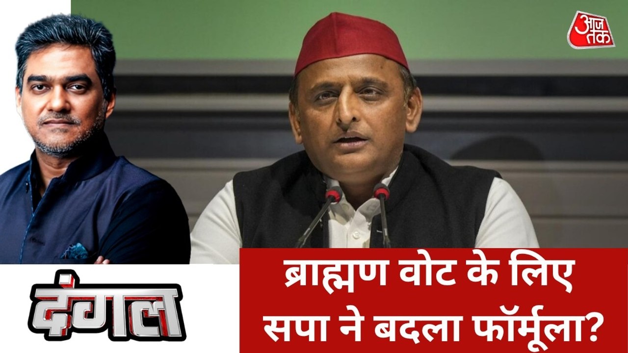 BJP को समर्थन देने वाले ब्राह्मण वोट पर अखिलेश सेंध लगा पाएंगे? साहिल के साथ देखें दंगल