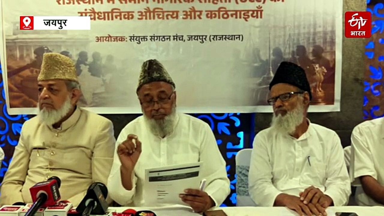 यूसीसी के खिलाफ मुस्लिम संगठनों ने खोला मोर्चा, बोले, 'संविधान और पर्सनल लॉ से समझौता नहीं'