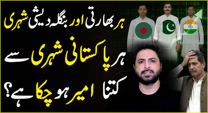 Indian Pakistani or Bangladeshi shehri...  🙁#YasirShami #MiftahIsmail #Bangladesh #Indiancitizen #Pakistanicitizen