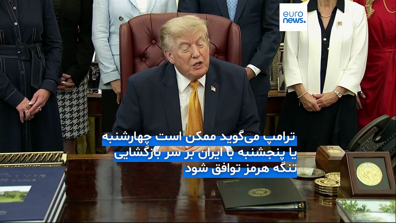مذاکرات ایران و عمان درباره تنگه هرمز به مرحله نهایی رسید؛ ترامپ: توافق نزدیک است