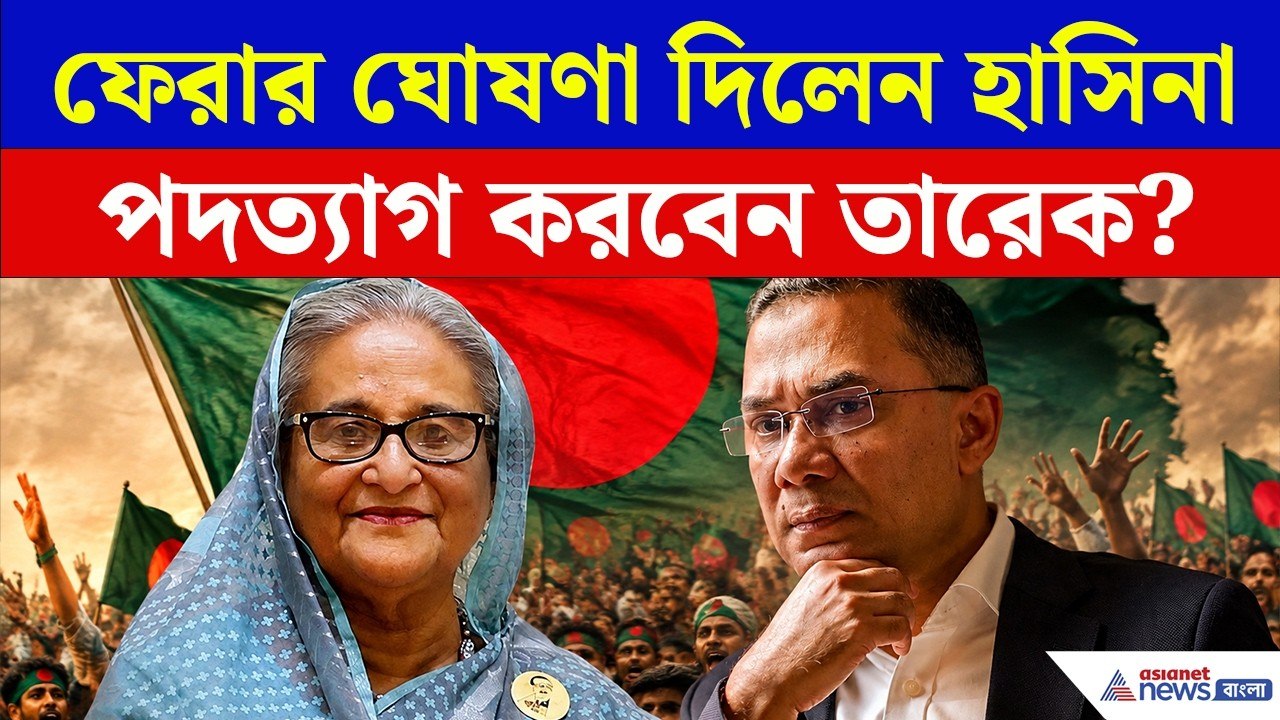 'আমি ফিরবই'! শেখ হাসিনার বিস্ফোরক বার্তায় তোলপাড় বাংলাদেশ | Sheikh Hasina | Bangladesh News