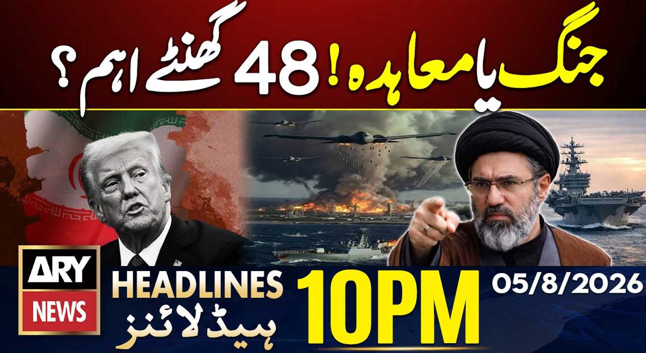 Iran-US War | Heavy Rain, Flood In Pakistan | ARY News 10 PM Headlines | 5th Aug 2026