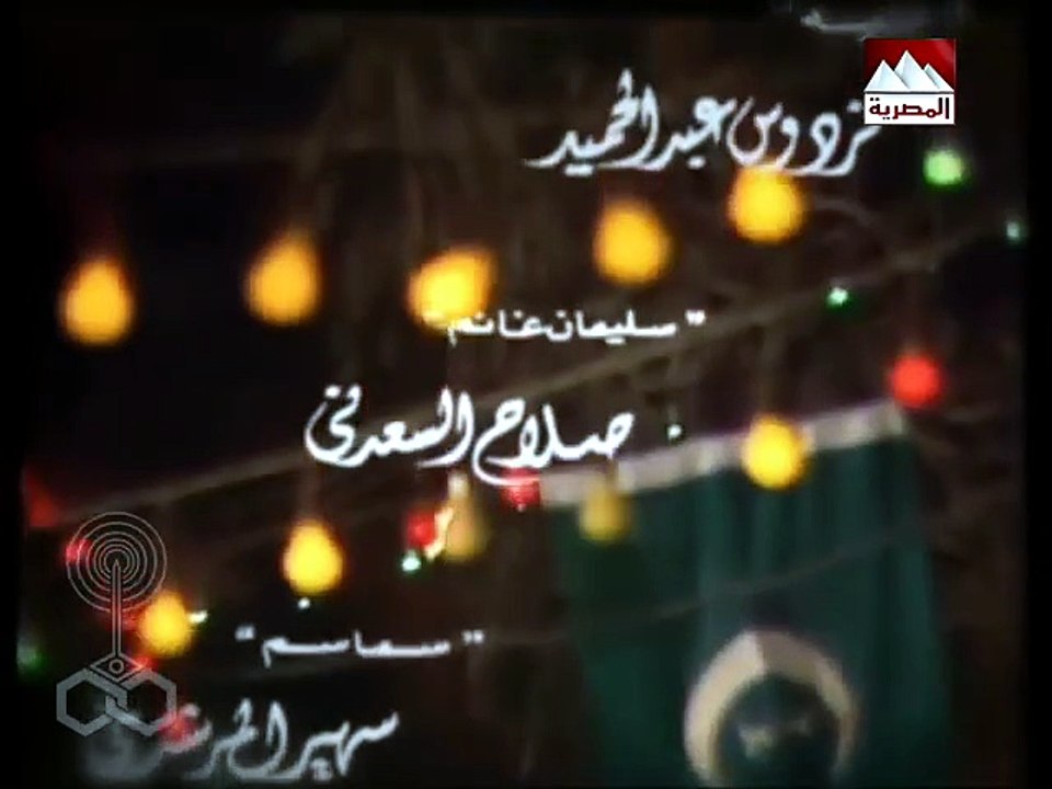 ليالي الحلمية جـ1 تتر البداية rtm