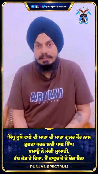 ਸਿੱਧੂ ਮੂਸੇ ਵਾਲੇ ਦੀ ਮਾਤਾ ਦੀ ਮਾਤਾ ਗੁਜਰ ਕੌਰ ਨਾਲ ਤੁਲ