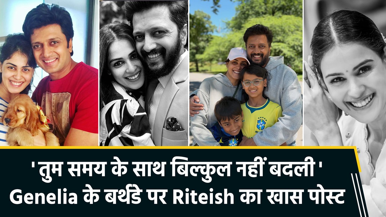 Genelia के बर्थडे पर Riteish Deshmukh ने लिखा इमोशनल नोट, शेयर कीं अनसीन तस्वीरें!