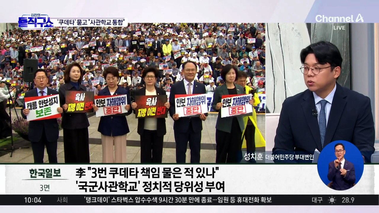 [핫피플]“쿠데타, 다 육사 출신이”…이 대통령, 사관학교 통합 촉구