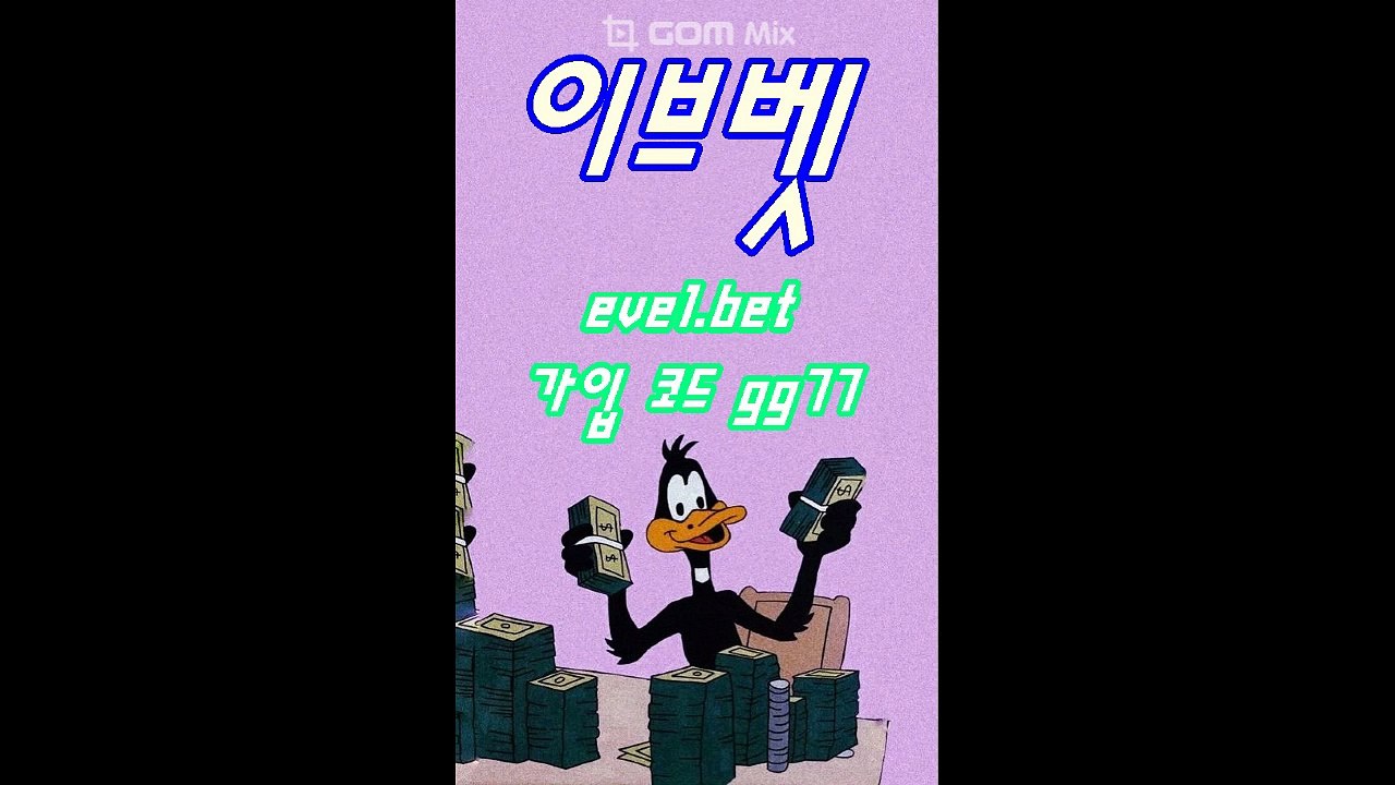 먹튀검증 사이트-안전토토 이브벳 eve1.bet 본사코드 gg77 텔레 gogogo77 이브벳주소 이브벳사이트 이브벳도메인 이브벳검증 이브벳평생주소 이브벳고객센터 이브벳최신주소 이브벳먹튀검증 이브벳먹튀 메타주소 메타코드 메타추천코드 메타먹튀 메타검증 메타고객센터 메타먹튀검증 메타사이트 메타최신주소 메타도메인