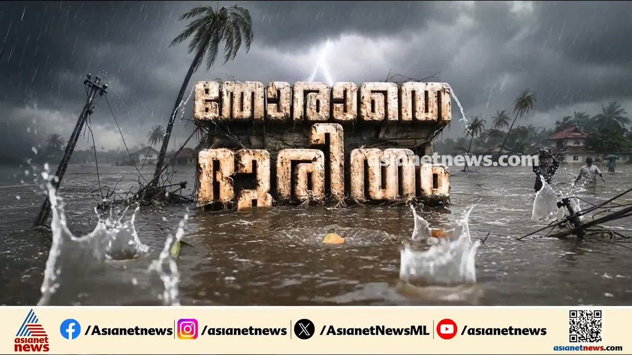 മഴ ശമിച്ചെങ്കിലും ആലപ്പുഴ ജില്ലയിലെ ജനങ്ങളുടെ ദ...