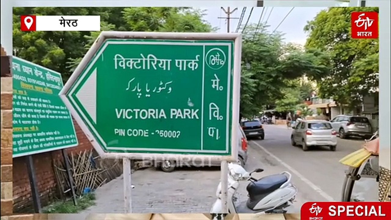 मेरठ के इस पार्क की जेल तोड़कर छुड़ाए गए थे 85 क्रांतिकारी सैनिक, जानिए विक्टोरिया से भामाशाह मैदान बनने तक की पूरी कहानी