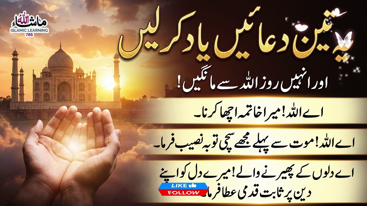 Husn e Khatima Aur Sachi Tauba Ki Dua | 3 Powerful Duas You Must Know 🤲