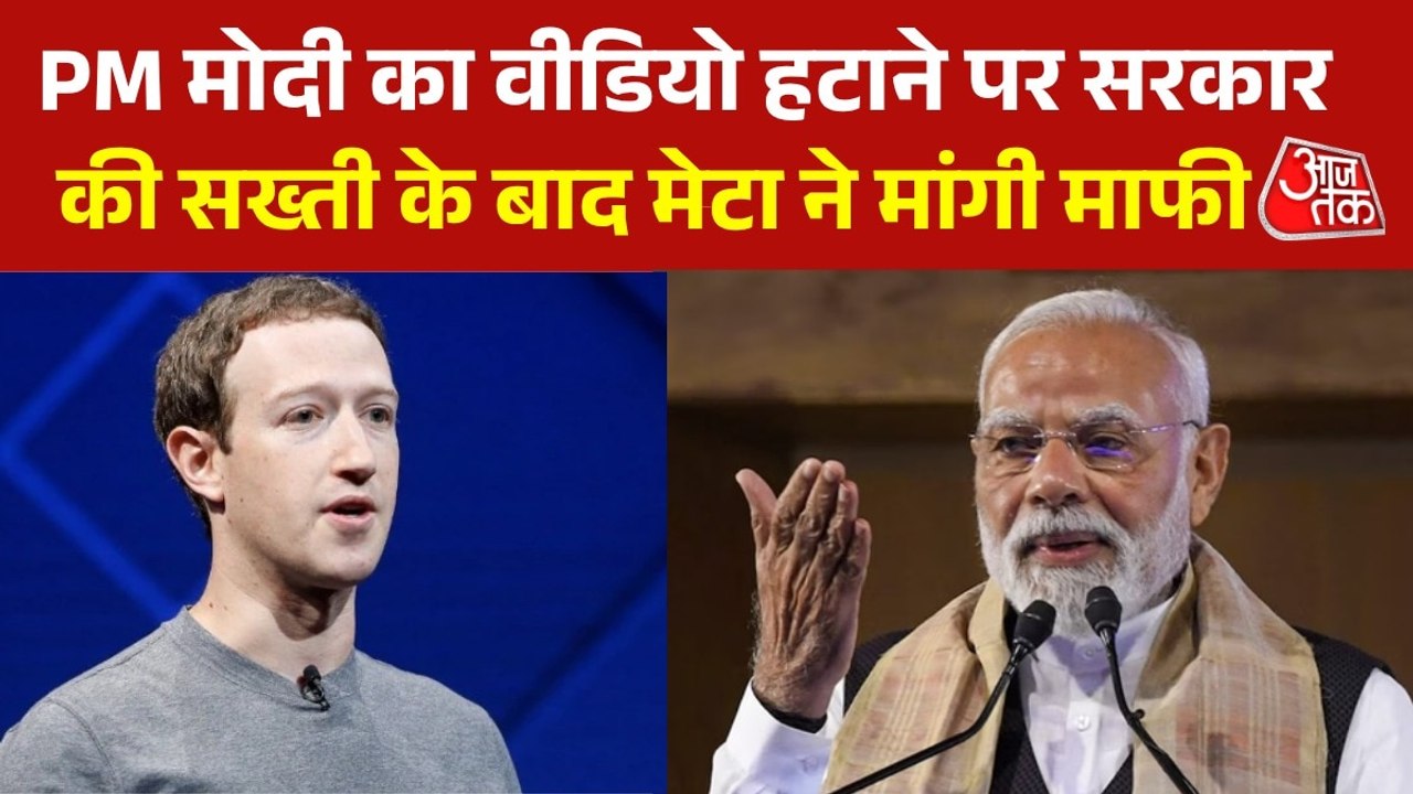 'पीएम मोदी का पोस्ट रोकने की गलती...', देखें Meta ने माफी में क्या कहा
