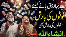 Powerful Wazifa Before Bed for Rizq, Barakah & Success | Best Night Time Dua 🌙