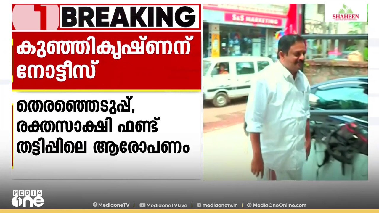 'രക്തസാക്ഷി ഫണ്ട് തട്ടിപ്പ് ആരോപണങ്ങൾ അടിസ്ഥാനരഹിതം, മാനഹാനിക്ക് നഷ്ടപരിഹാരം വേണം'