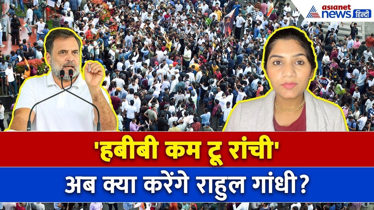 6 अगस्त सुबह की बड़ी खबरें: Jharkhand Protest के बीच स्टूडेंट्स ने Rahul Gandhi से की अनोखी डिमांड!