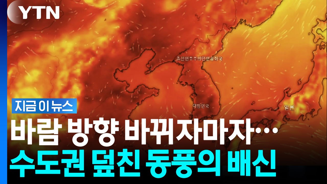폭염 한계선 완전히 무너졌다…100년 치 변화 뛰어넘은 한반도의 경고 [지금이뉴스]...