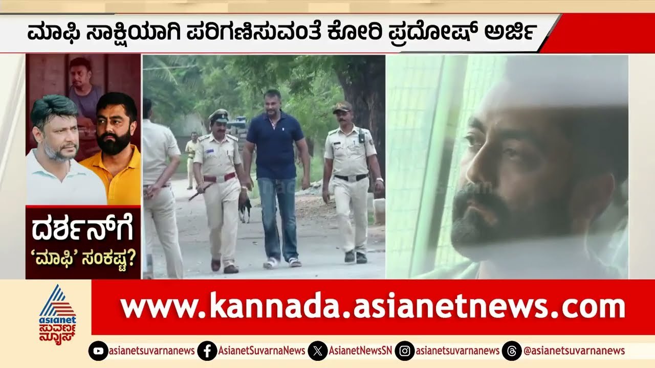 Renukaswamy Caseನಲ್ಲಿ ಮತ್ತೊಂದು ಟ್ವಿಸ್ಟ್‌: ನಟ ದರ್ಶನ್‌ ಆಪ್ತ ಸ್ನೇಹಿತನಿಂದಲೇ ಬಿಗ್‌ ಶಾಕ್!| Darshan Gang