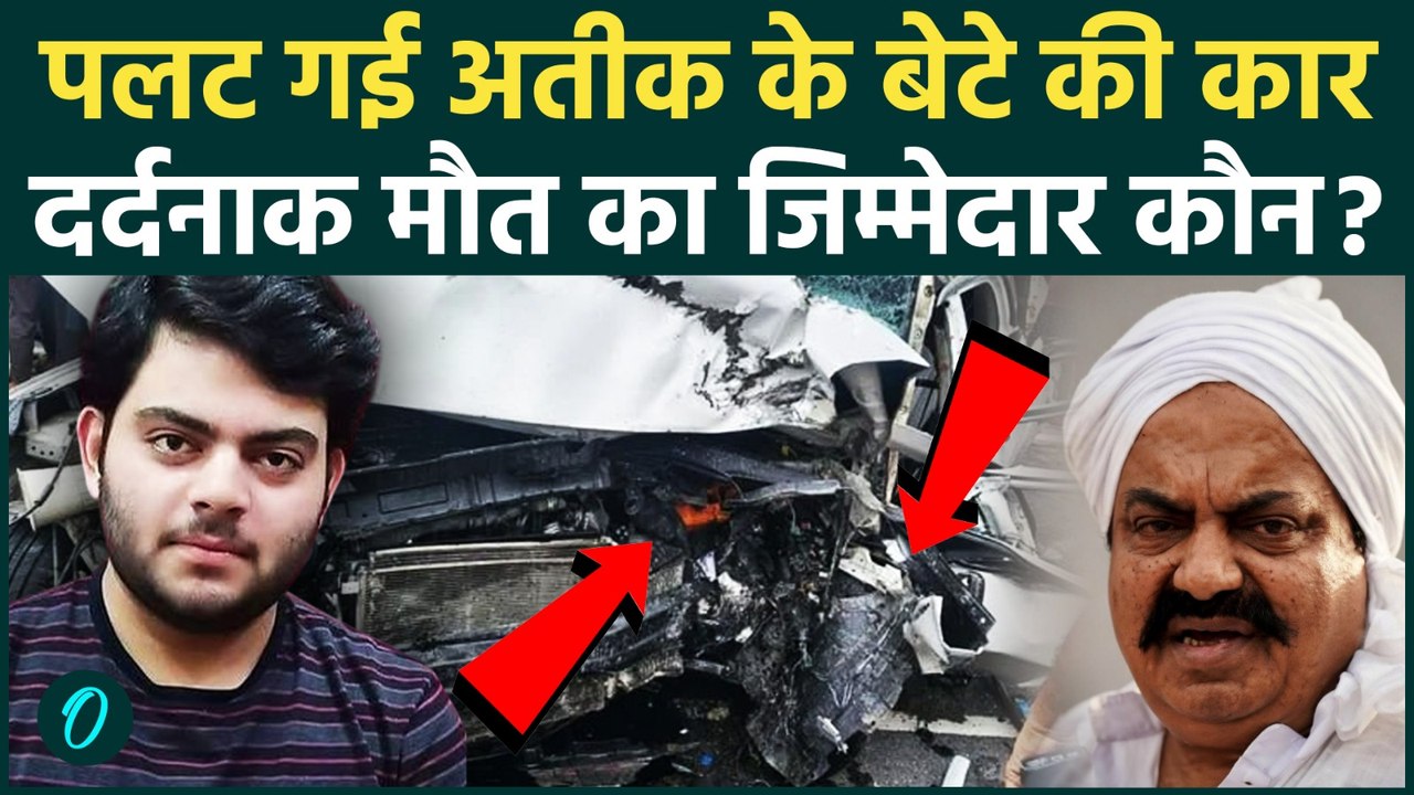Atiq Ahmed Son Aban Ahmed DEATH BREAKING: अतीक के छोटे बेटे की मौत, CM Yogi के गढ़ में कैसे पलटी कार?