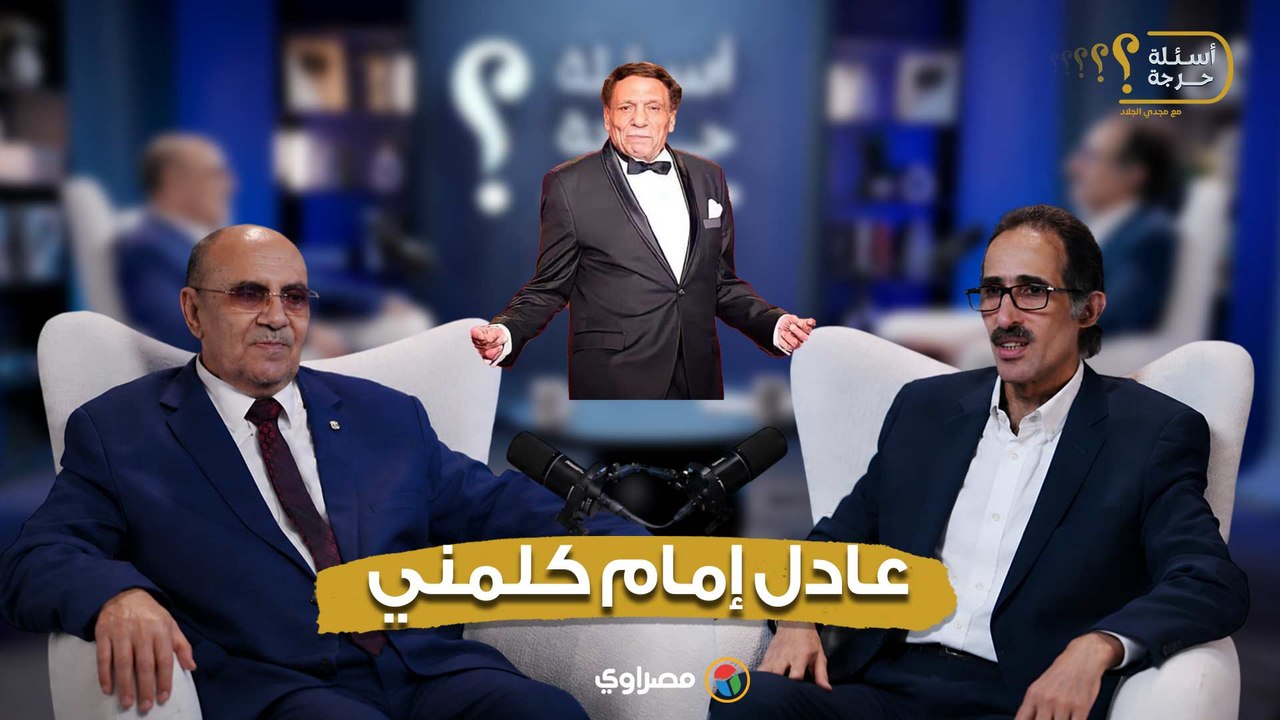 مبروك عطية: عادل إمام اتصل بي وقال لي "حقك عليا"