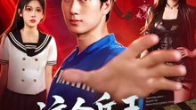 这个兵王太无敌