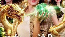 张启璇 - 我有一双神龙眼，好运连连