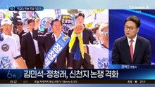 與 전당대회 과열…뜨겁다 못해 폭파 직전?
