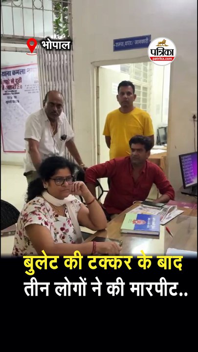 कमला नगर में मारपीट के बाद पुलिस पर गंभीर आरोप