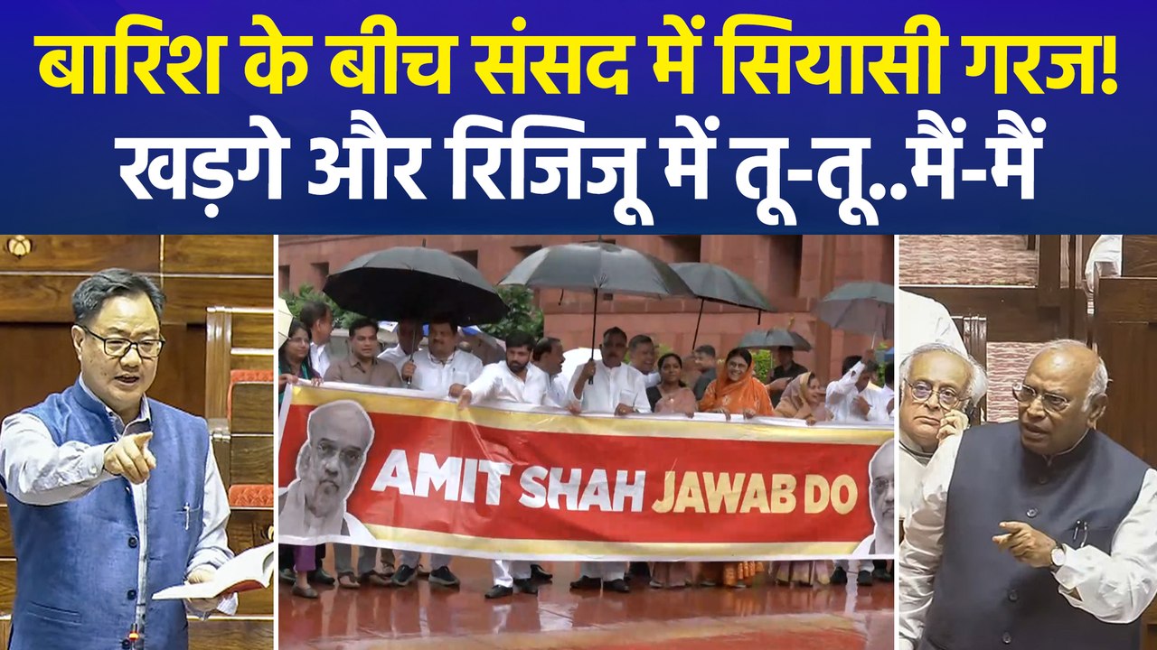 संसद में फिर हंगामा, अमित शाह पर विपक्ष का हमला, खड़गे-रिजिजू में जुबानी जंग!