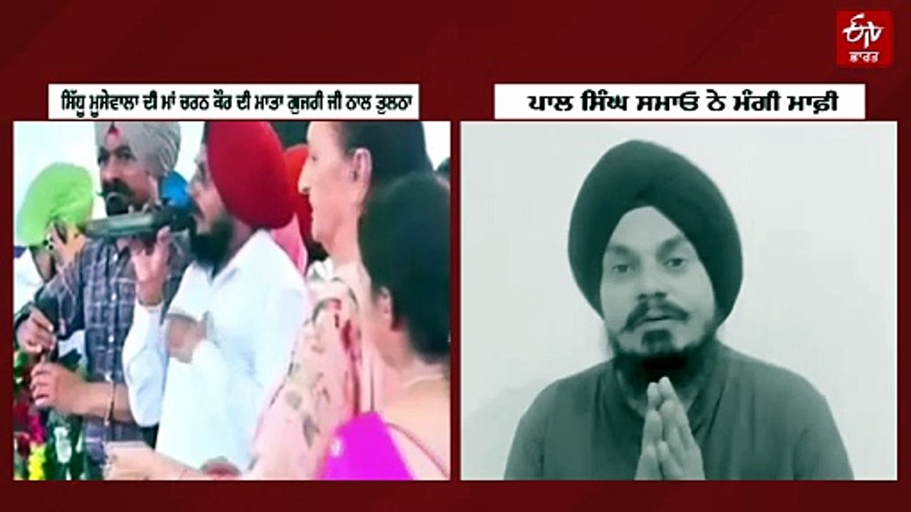ਵਿਵਾਦਿਤ ਬਿਆਨ ’ਤੇ ਪਾਲ ਸਮਾਓ ਨੇ ਹੱਥ ਜੋੜ ਮੰਗੀ ਮਾਫੀ: ਜਥੇਬੰਦੀਆਂ ਦੀ ਮੰਗ, 'ਹੋਵੇ ਸਖ਼ਤ ਕਾਰਵਾਈ'