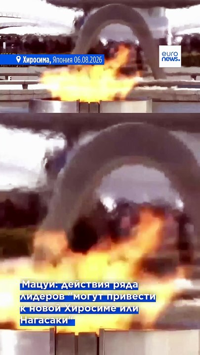 Хиросима: 81 год после бомбардировки, мэр осуди...