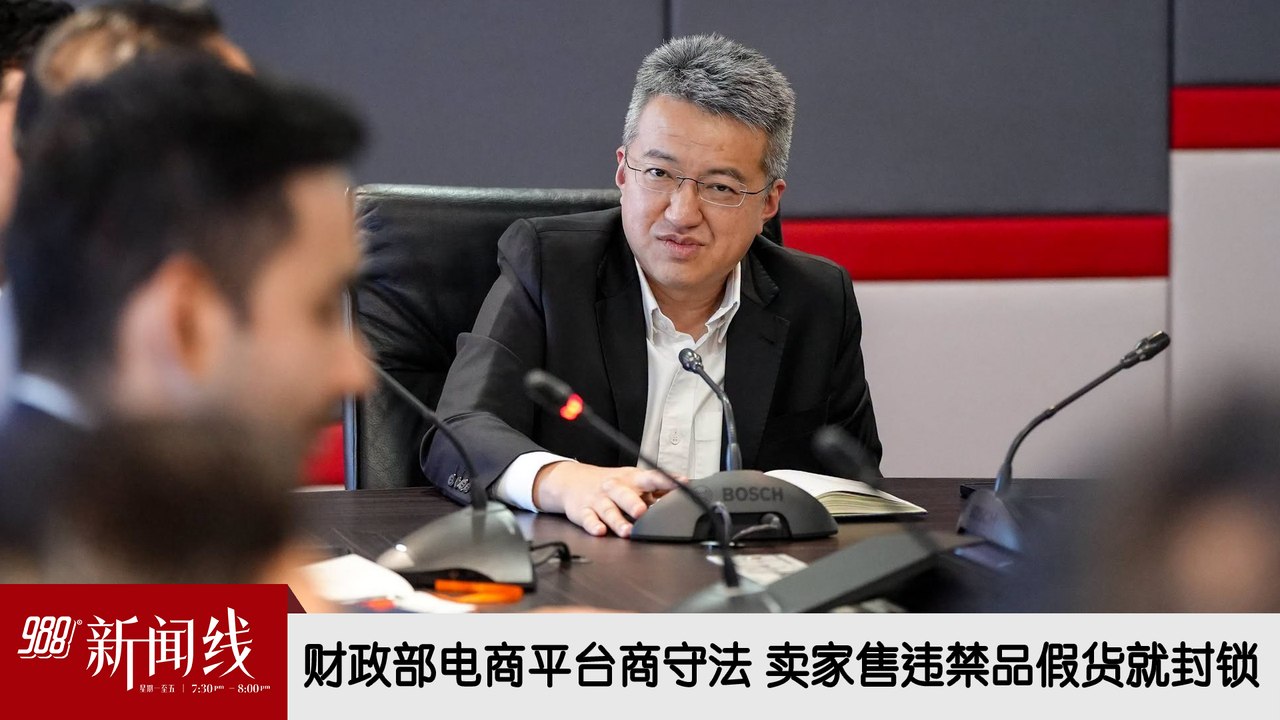 《988新闻线》：2026年08月06日 财政部电商平台商守法，卖家售违禁品假货就封锁！