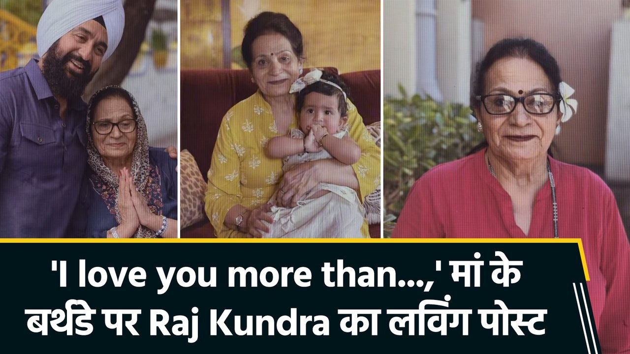 'I love you more than...,' मां के बर्थडे पर Raj Kundra का लविंग पोस्ट