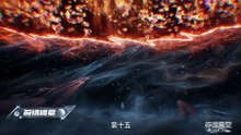 Swallowed Star Episode 235