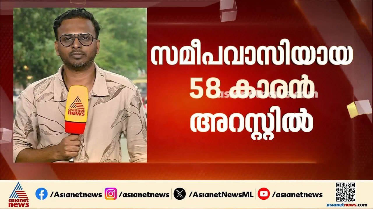 14കാരൻ ജീവനൊടുക്കിയ സംഭവം; സമീപവാസിയായ 58 കാരനെതിരെ പോക്സോ കേസ്, അറസ്റ്റ് ചെയ്തു | POCSO Case