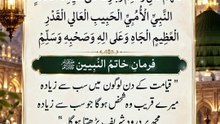 *شبِ جُمعہ کا درود | Friday Night Durood | Durood Shareef | Blessed Night Of Jummah | Send Salawat | Religion Of Islam Channel*