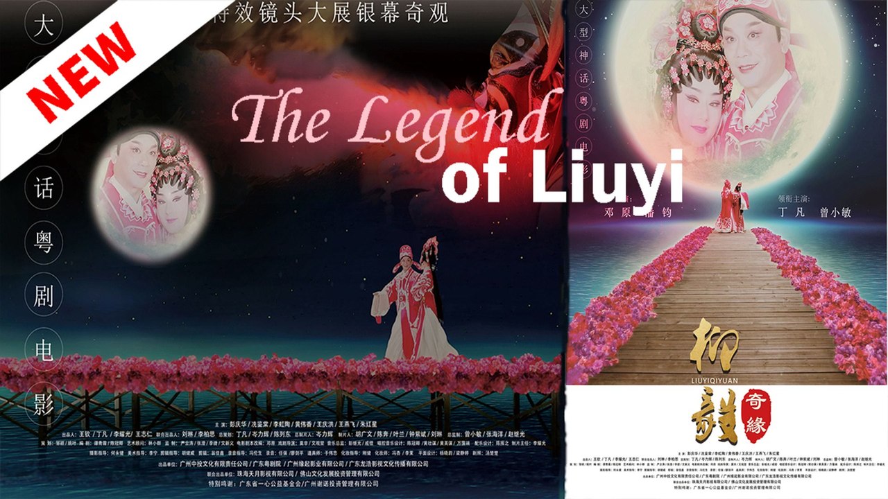 The Legend of Liuyi (Full Movie 2026)