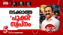 മോഡിഫിക്കേഷൻ സ്വപ്‍നം? | Centre rules out Satheesan's modification relaxations