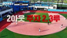 김민지 가고 송민지 왔다! 시즌2 합류 멤버 송민지 데뷔전